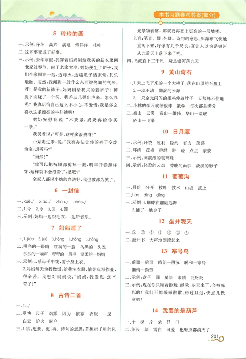 《教材解读》部编版语文2年级上册_二年级上下册资料_小学二年级学习资料-25年更新版_2-01、小学二年级语文上册_2-1-1、复习、知识点、归纳汇总_语文二（上）教材讲解+预习单