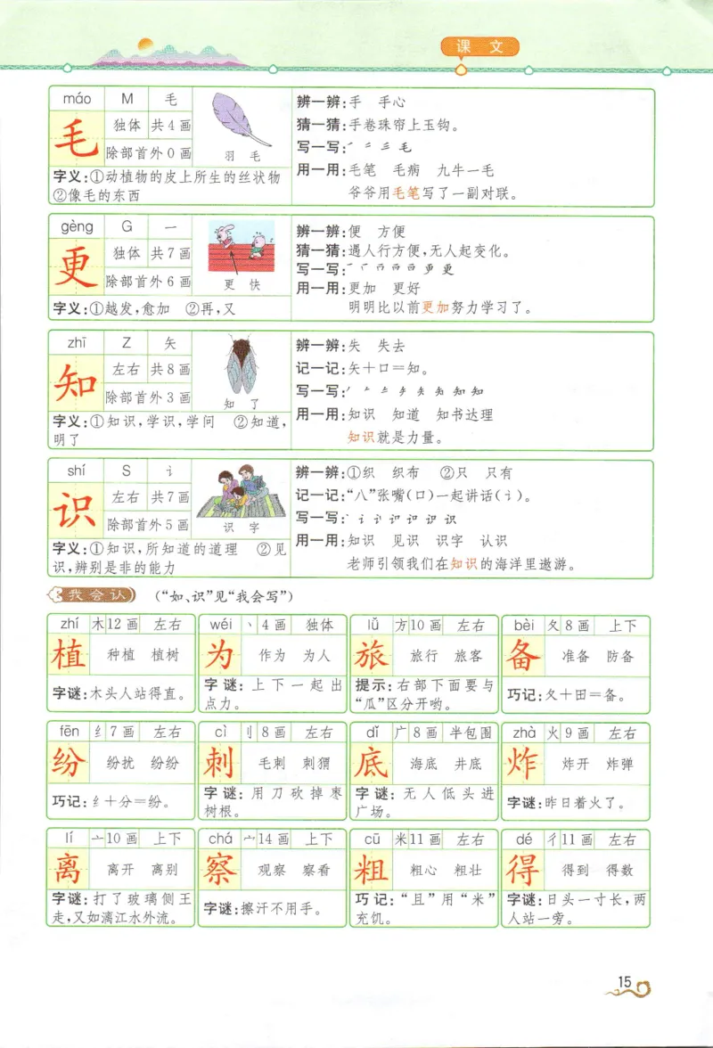 《教材解读》部编版语文2年级上册_二年级上下册资料_小学二年级学习资料-25年更新版_2-01、小学二年级语文上册_2-1-1、复习、知识点、归纳汇总_语文二（上）教材讲解+预习单