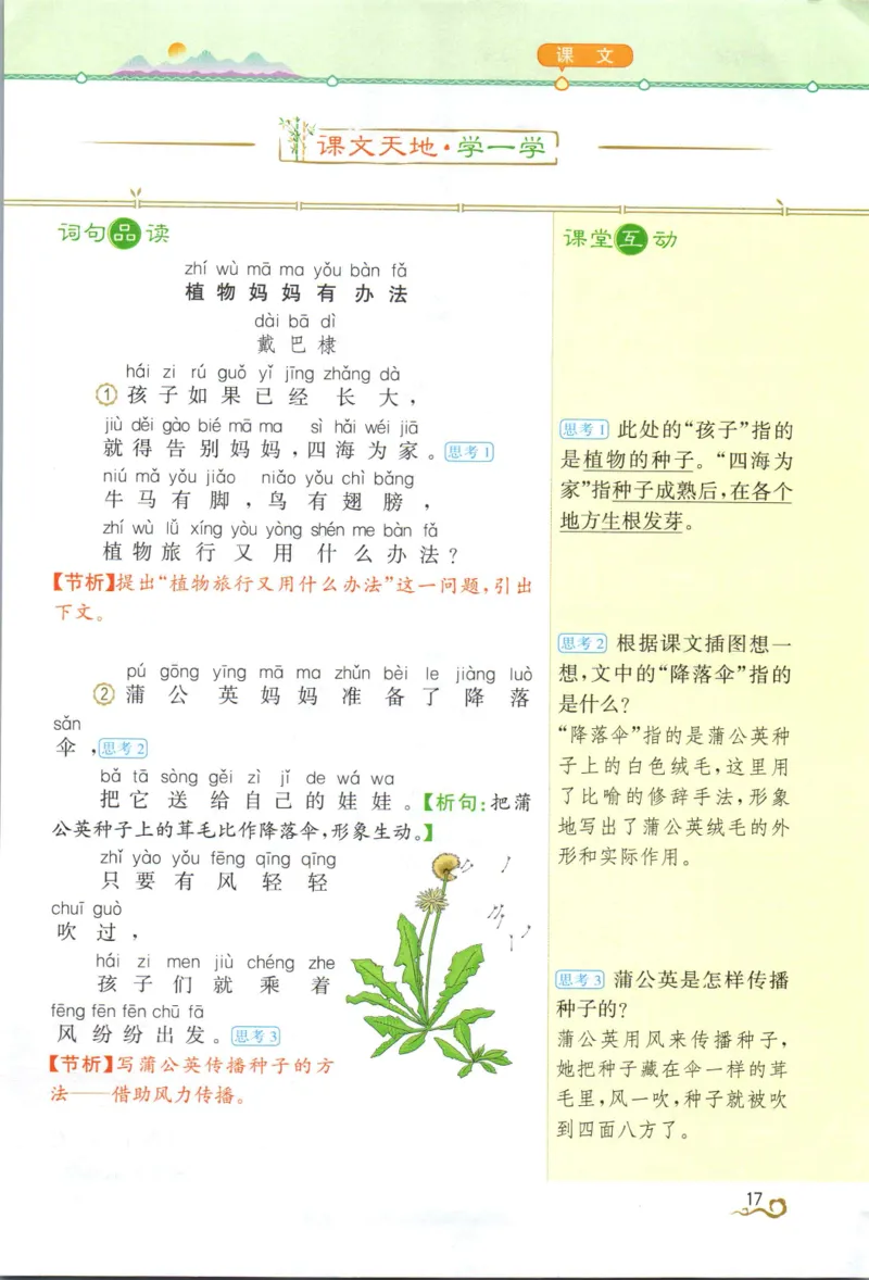 《教材解读》部编版语文2年级上册_二年级上下册资料_小学二年级学习资料-25年更新版_2-01、小学二年级语文上册_2-1-1、复习、知识点、归纳汇总_语文二（上）教材讲解+预习单