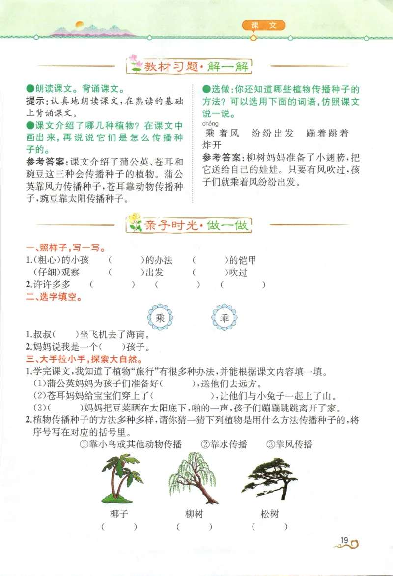 《教材解读》部编版语文2年级上册_二年级上下册资料_小学二年级学习资料-25年更新版_2-01、小学二年级语文上册_2-1-1、复习、知识点、归纳汇总_语文二（上）教材讲解+预习单