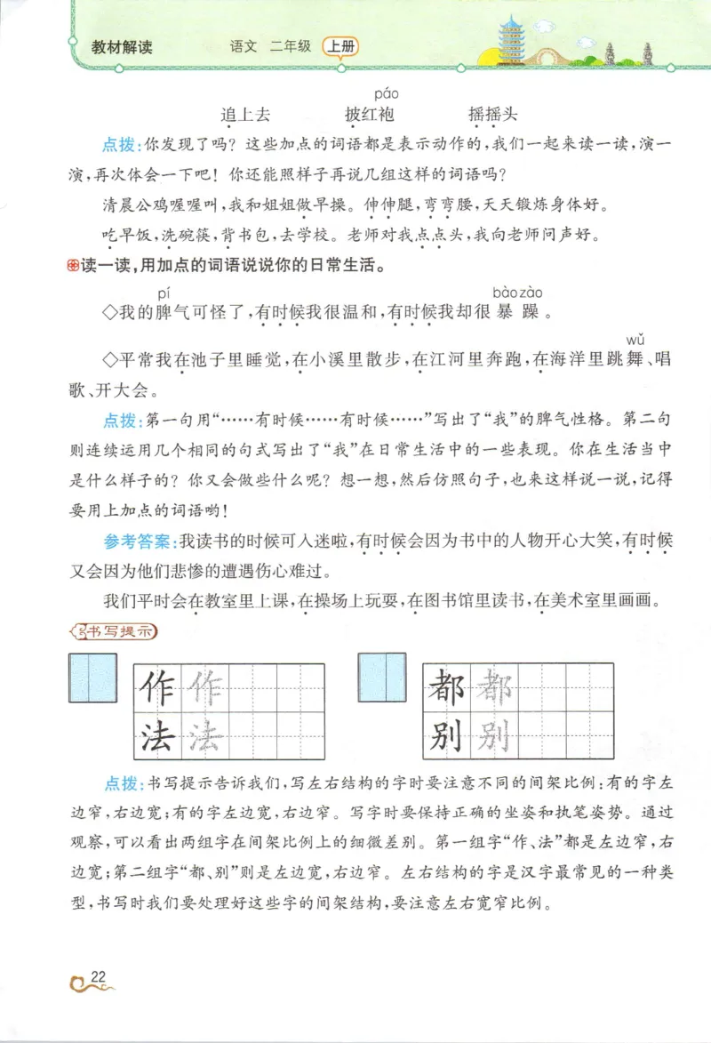《教材解读》部编版语文2年级上册_二年级上下册资料_小学二年级学习资料-25年更新版_2-01、小学二年级语文上册_2-1-1、复习、知识点、归纳汇总_语文二（上）教材讲解+预习单