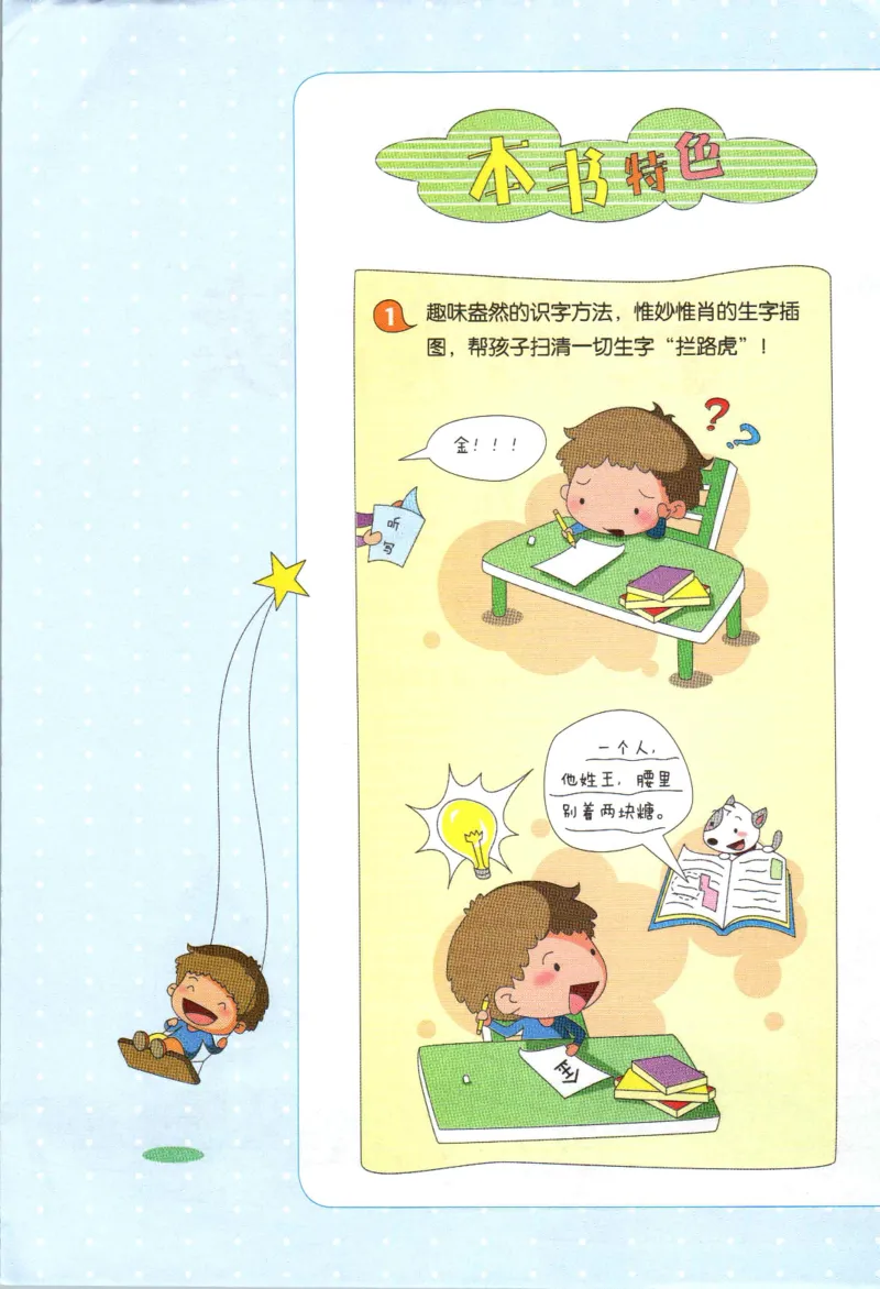 《教材解读》部编版语文2年级上册_二年级上下册资料_小学二年级学习资料-25年更新版_2-01、小学二年级语文上册_2-1-1、复习、知识点、归纳汇总_语文二（上）教材讲解+预习单