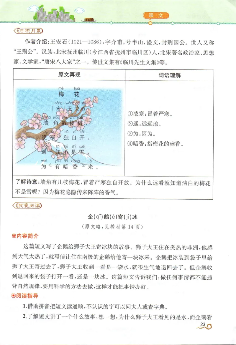 《教材解读》部编版语文2年级上册_二年级上下册资料_小学二年级学习资料-25年更新版_2-01、小学二年级语文上册_2-1-1、复习、知识点、归纳汇总_语文二（上）教材讲解+预习单