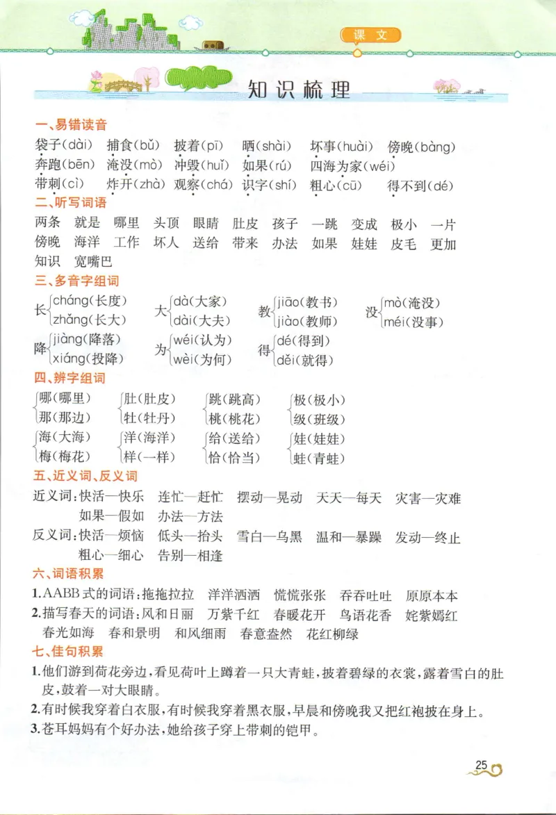 《教材解读》部编版语文2年级上册_二年级上下册资料_小学二年级学习资料-25年更新版_2-01、小学二年级语文上册_2-1-1、复习、知识点、归纳汇总_语文二（上）教材讲解+预习单