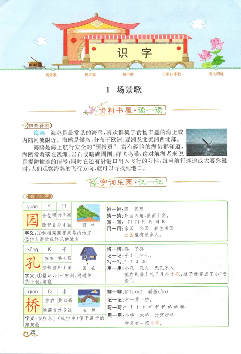 《教材解读》部编版语文2年级上册_二年级上下册资料_小学二年级学习资料-25年更新版_2-01、小学二年级语文上册_2-1-1、复习、知识点、归纳汇总_语文二（上）教材讲解+预习单