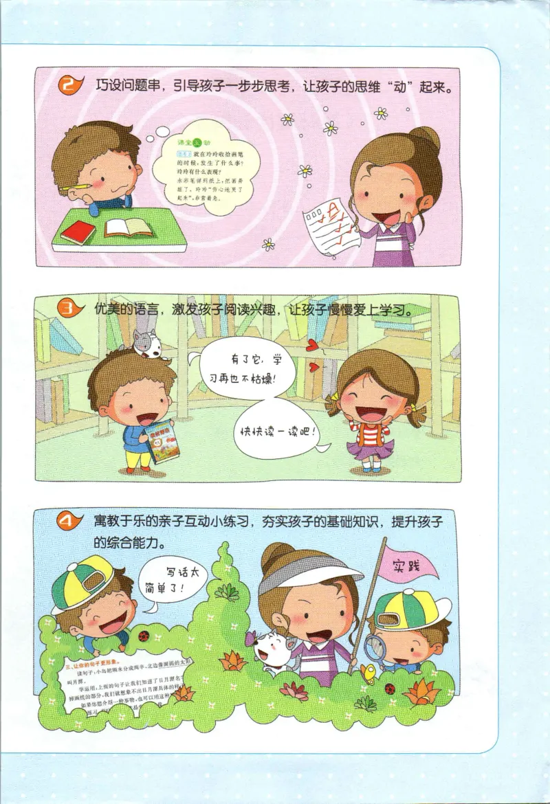 《教材解读》部编版语文2年级上册_二年级上下册资料_小学二年级学习资料-25年更新版_2-01、小学二年级语文上册_2-1-1、复习、知识点、归纳汇总_语文二（上）教材讲解+预习单