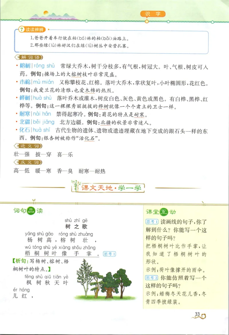 《教材解读》部编版语文2年级上册_二年级上下册资料_小学二年级学习资料-25年更新版_2-01、小学二年级语文上册_2-1-1、复习、知识点、归纳汇总_语文二（上）教材讲解+预习单