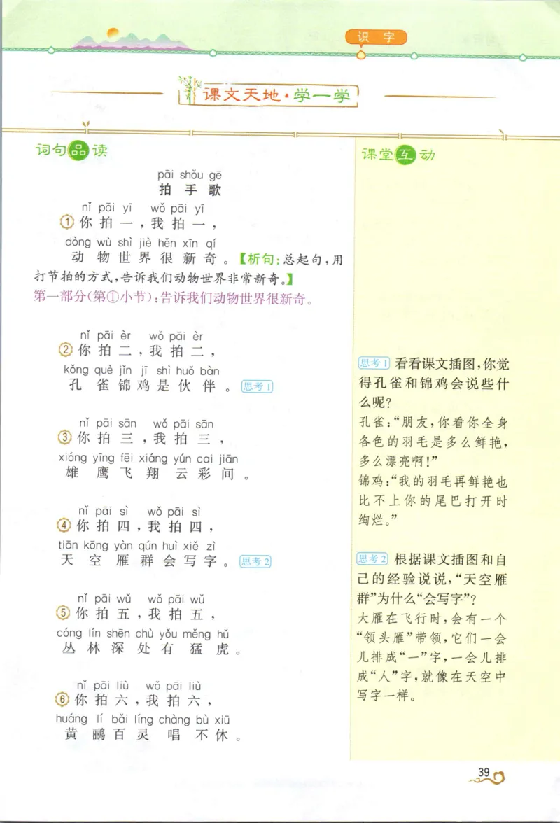 《教材解读》部编版语文2年级上册_二年级上下册资料_小学二年级学习资料-25年更新版_2-01、小学二年级语文上册_2-1-1、复习、知识点、归纳汇总_语文二（上）教材讲解+预习单