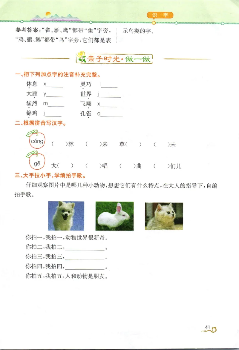 《教材解读》部编版语文2年级上册_二年级上下册资料_小学二年级学习资料-25年更新版_2-01、小学二年级语文上册_2-1-1、复习、知识点、归纳汇总_语文二（上）教材讲解+预习单