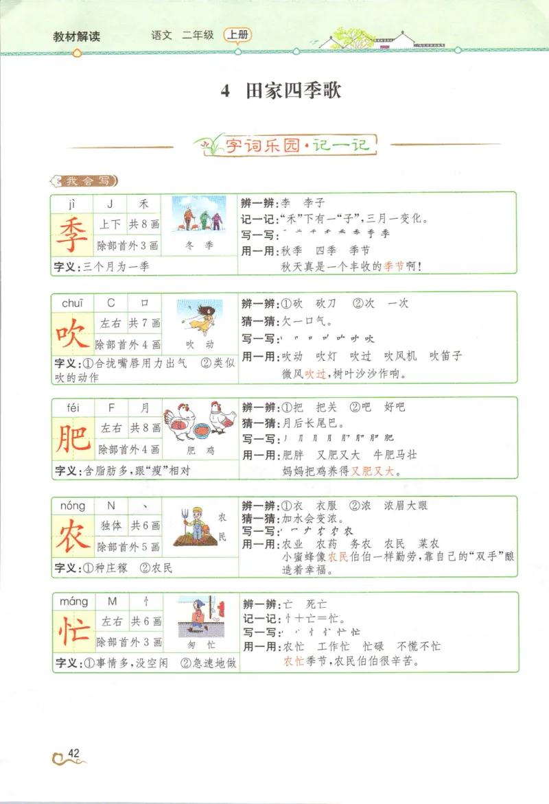 《教材解读》部编版语文2年级上册_二年级上下册资料_小学二年级学习资料-25年更新版_2-01、小学二年级语文上册_2-1-1、复习、知识点、归纳汇总_语文二（上）教材讲解+预习单