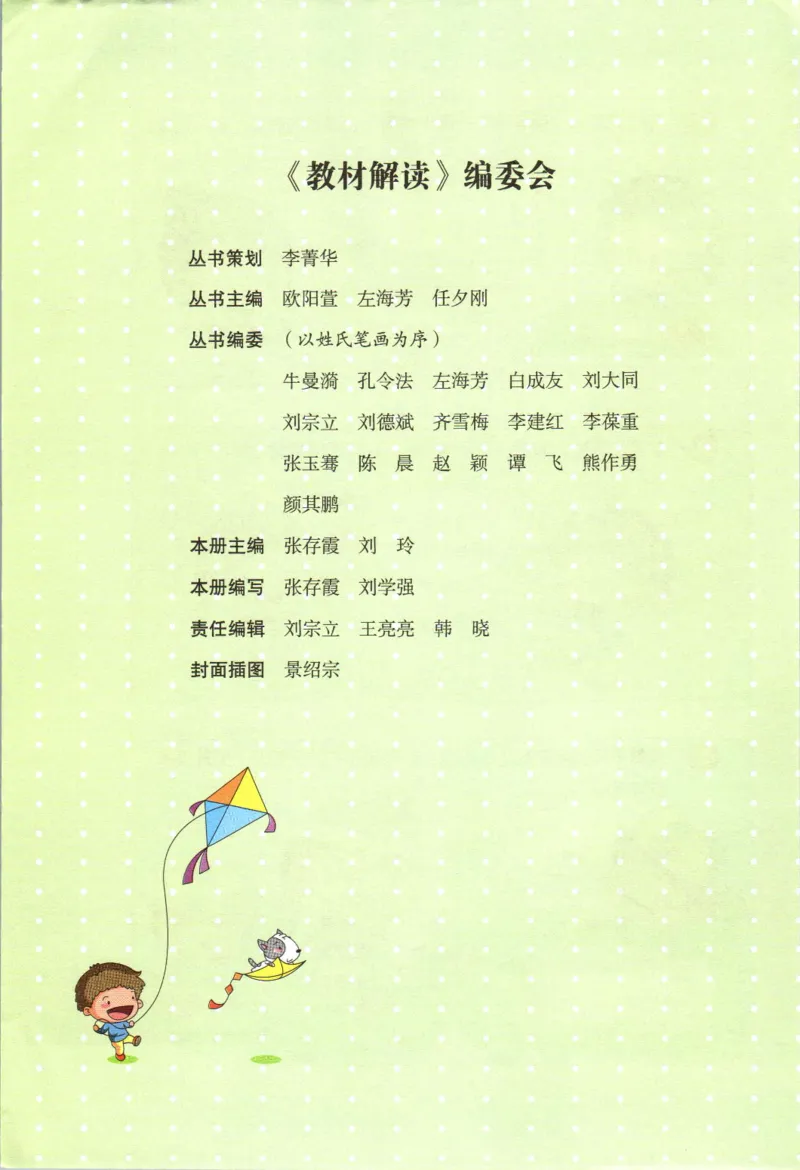 《教材解读》部编版语文2年级上册_二年级上下册资料_小学二年级学习资料-25年更新版_2-01、小学二年级语文上册_2-1-1、复习、知识点、归纳汇总_语文二（上）教材讲解+预习单