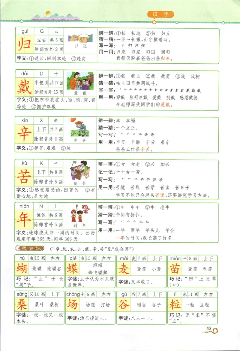 《教材解读》部编版语文2年级上册_二年级上下册资料_小学二年级学习资料-25年更新版_2-01、小学二年级语文上册_2-1-1、复习、知识点、归纳汇总_语文二（上）教材讲解+预习单
