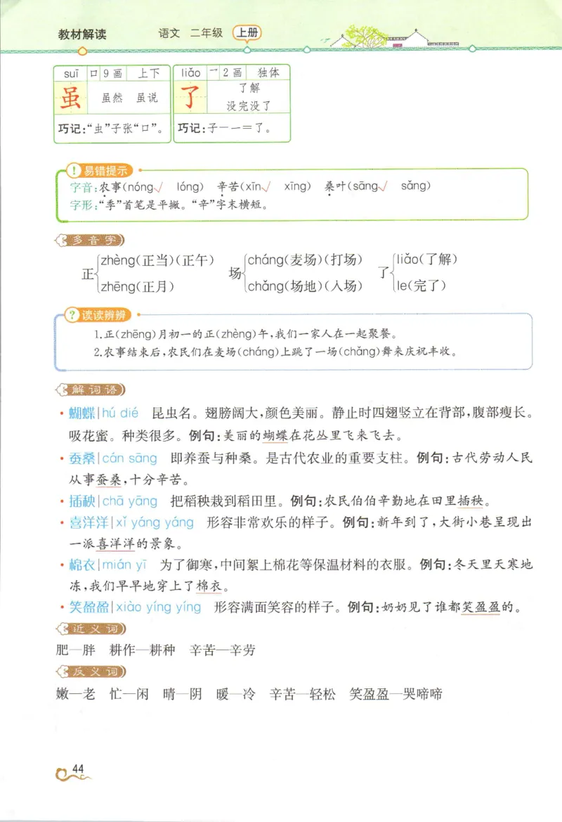 《教材解读》部编版语文2年级上册_二年级上下册资料_小学二年级学习资料-25年更新版_2-01、小学二年级语文上册_2-1-1、复习、知识点、归纳汇总_语文二（上）教材讲解+预习单
