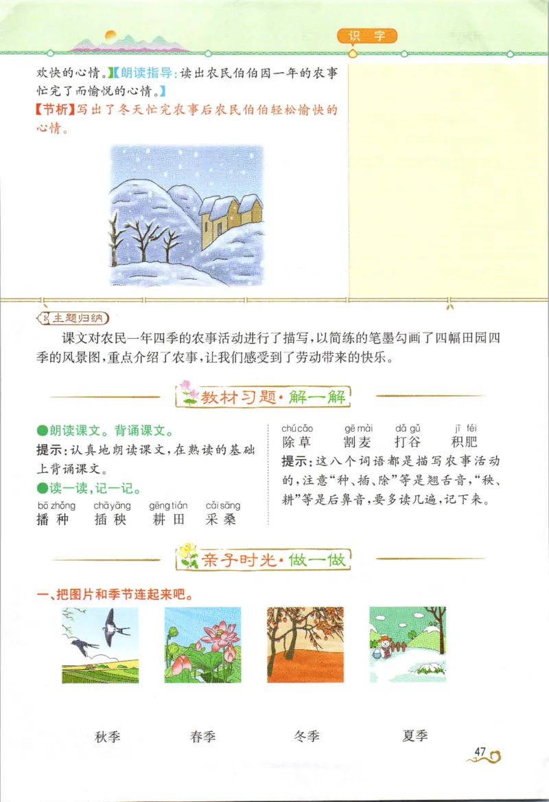 《教材解读》部编版语文2年级上册_二年级上下册资料_小学二年级学习资料-25年更新版_2-01、小学二年级语文上册_2-1-1、复习、知识点、归纳汇总_语文二（上）教材讲解+预习单
