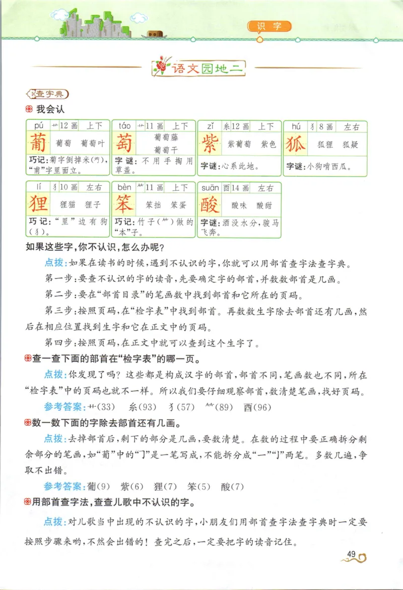 《教材解读》部编版语文2年级上册_二年级上下册资料_小学二年级学习资料-25年更新版_2-01、小学二年级语文上册_2-1-1、复习、知识点、归纳汇总_语文二（上）教材讲解+预习单