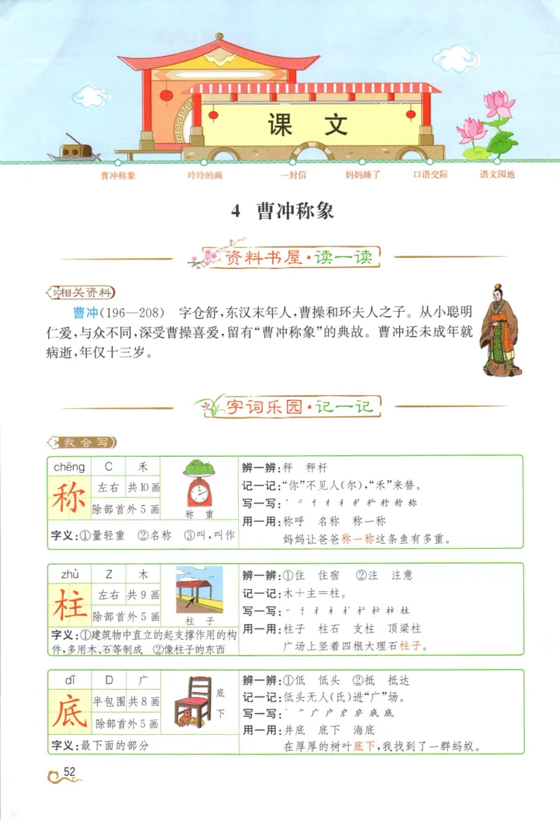 《教材解读》部编版语文2年级上册_二年级上下册资料_小学二年级学习资料-25年更新版_2-01、小学二年级语文上册_2-1-1、复习、知识点、归纳汇总_语文二（上）教材讲解+预习单
