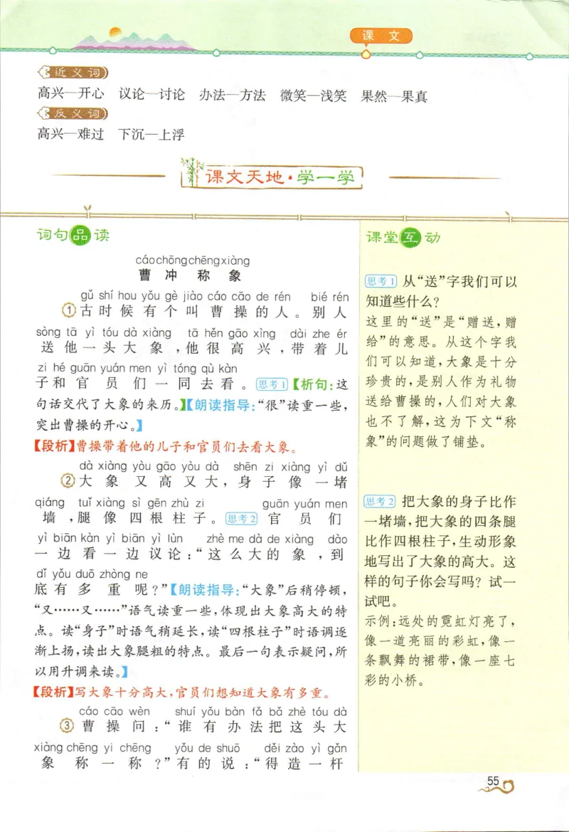 《教材解读》部编版语文2年级上册_二年级上下册资料_小学二年级学习资料-25年更新版_2-01、小学二年级语文上册_2-1-1、复习、知识点、归纳汇总_语文二（上）教材讲解+预习单