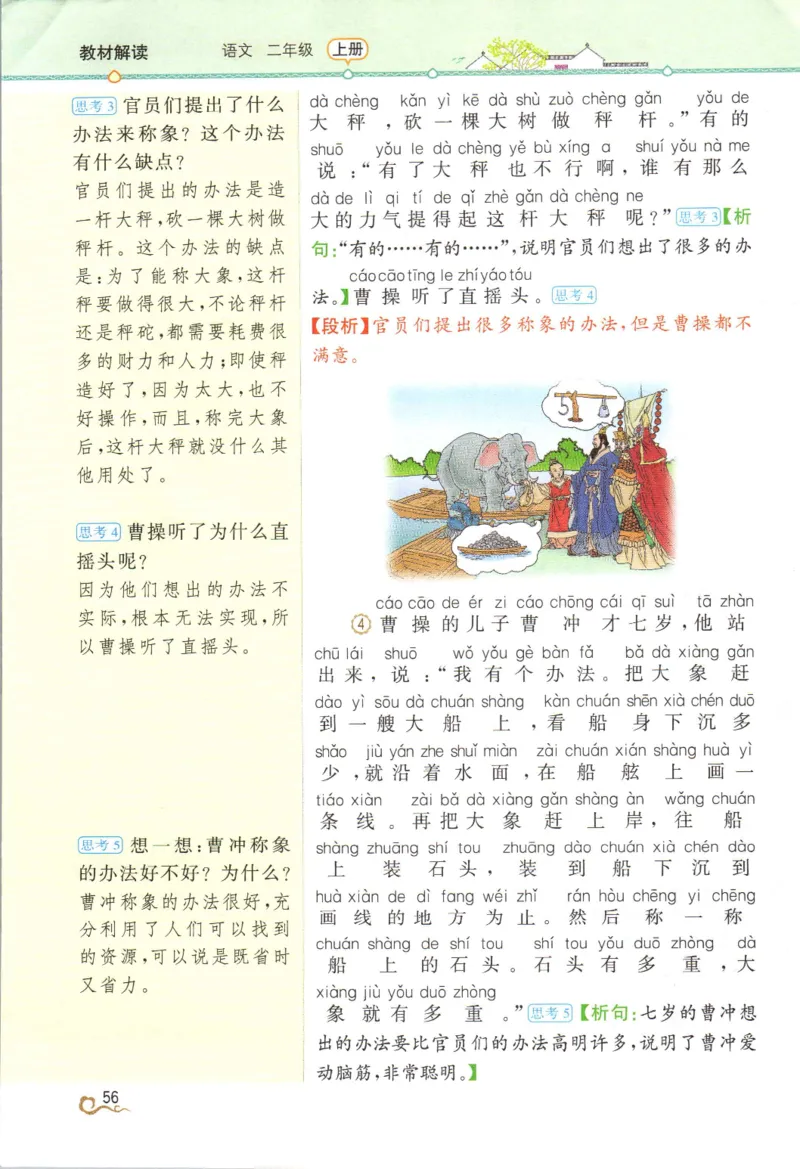 《教材解读》部编版语文2年级上册_二年级上下册资料_小学二年级学习资料-25年更新版_2-01、小学二年级语文上册_2-1-1、复习、知识点、归纳汇总_语文二（上）教材讲解+预习单