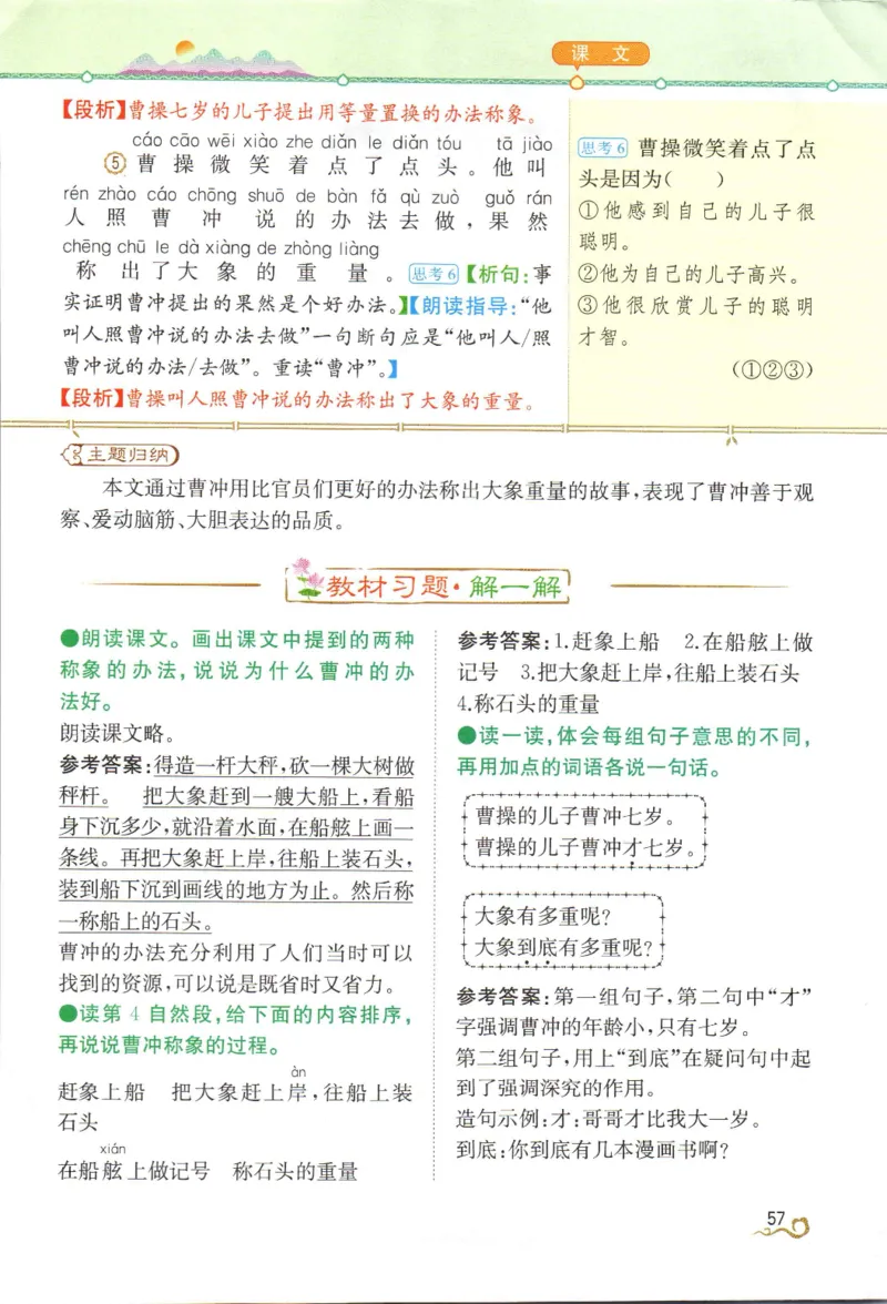 《教材解读》部编版语文2年级上册_二年级上下册资料_小学二年级学习资料-25年更新版_2-01、小学二年级语文上册_2-1-1、复习、知识点、归纳汇总_语文二（上）教材讲解+预习单
