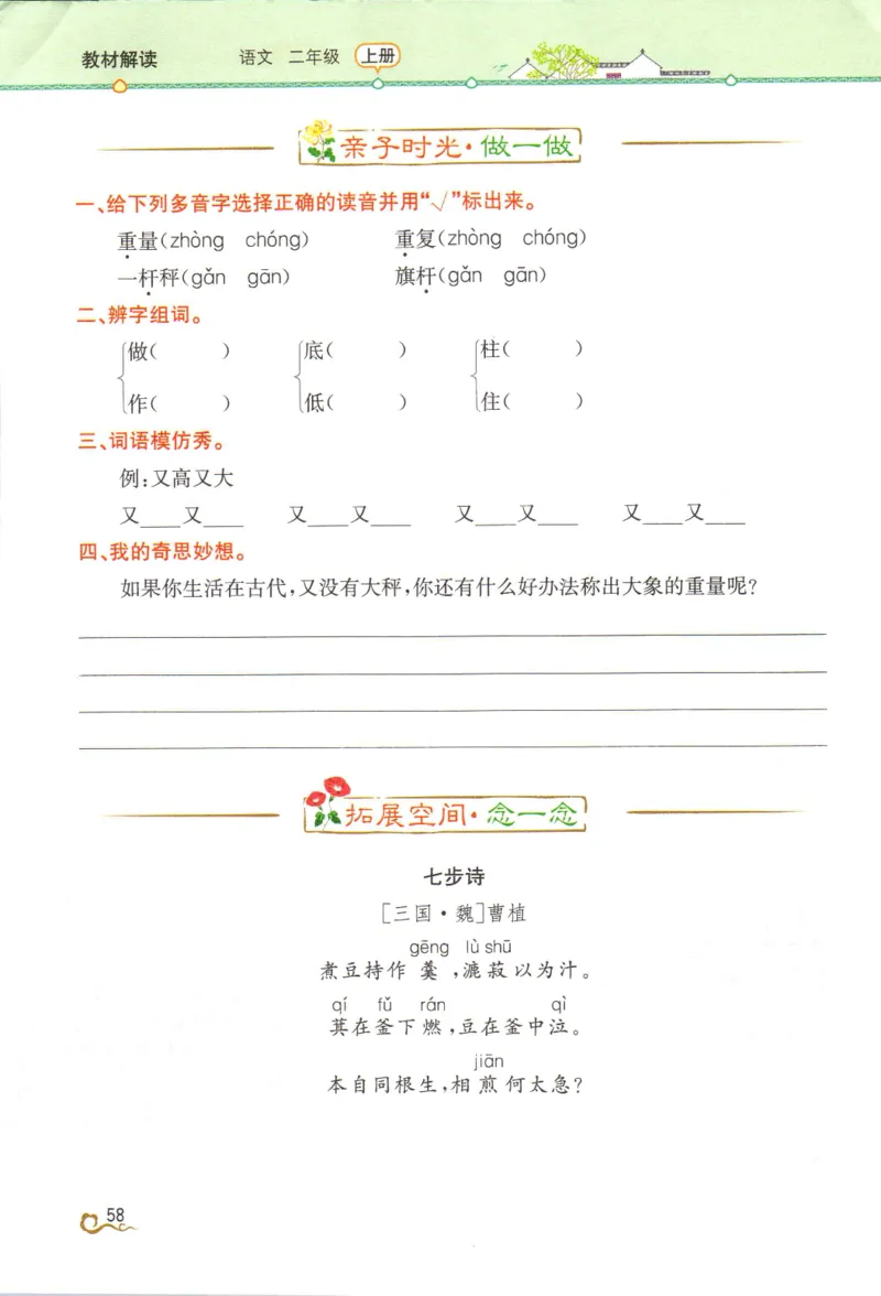 《教材解读》部编版语文2年级上册_二年级上下册资料_小学二年级学习资料-25年更新版_2-01、小学二年级语文上册_2-1-1、复习、知识点、归纳汇总_语文二（上）教材讲解+预习单