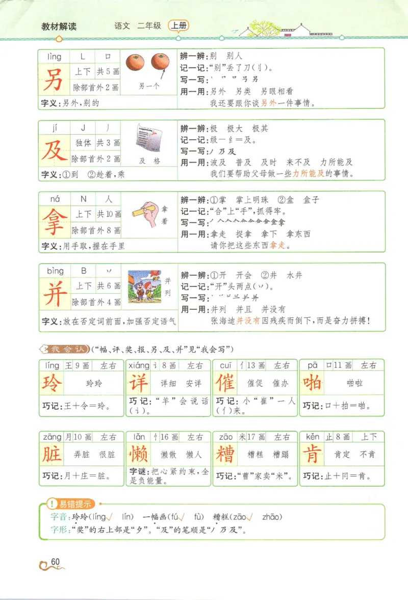 《教材解读》部编版语文2年级上册_二年级上下册资料_小学二年级学习资料-25年更新版_2-01、小学二年级语文上册_2-1-1、复习、知识点、归纳汇总_语文二（上）教材讲解+预习单