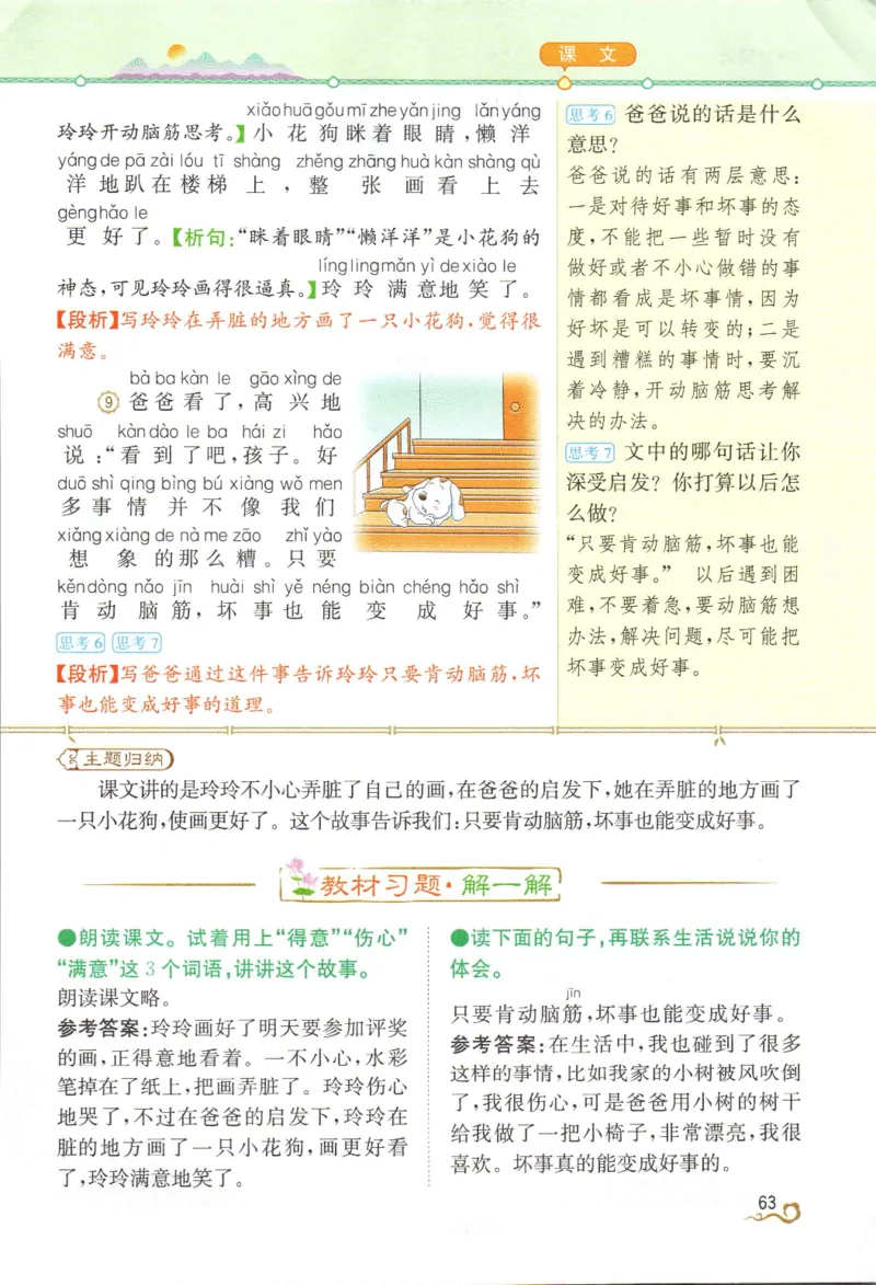 《教材解读》部编版语文2年级上册_二年级上下册资料_小学二年级学习资料-25年更新版_2-01、小学二年级语文上册_2-1-1、复习、知识点、归纳汇总_语文二（上）教材讲解+预习单