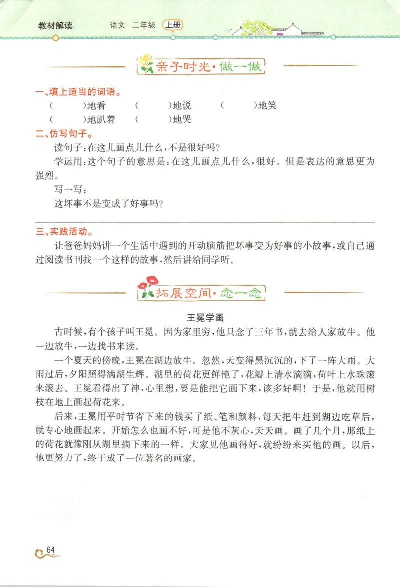 《教材解读》部编版语文2年级上册_二年级上下册资料_小学二年级学习资料-25年更新版_2-01、小学二年级语文上册_2-1-1、复习、知识点、归纳汇总_语文二（上）教材讲解+预习单