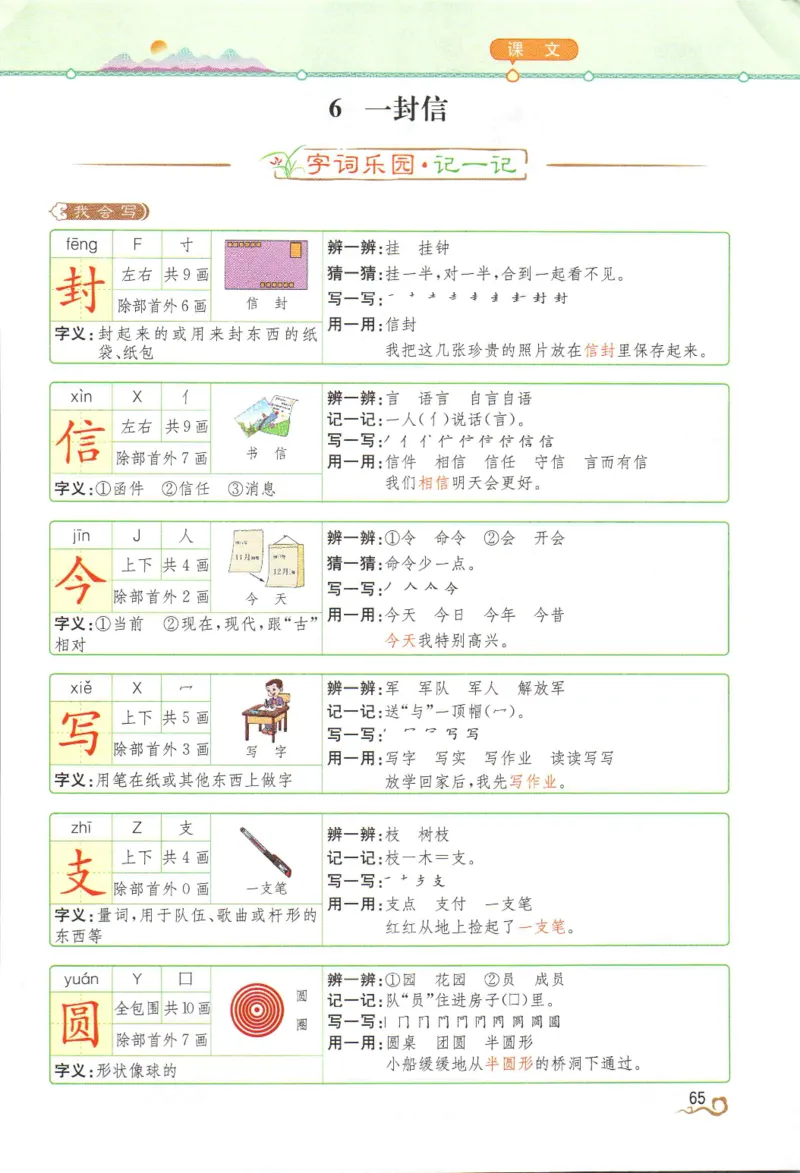 《教材解读》部编版语文2年级上册_二年级上下册资料_小学二年级学习资料-25年更新版_2-01、小学二年级语文上册_2-1-1、复习、知识点、归纳汇总_语文二（上）教材讲解+预习单