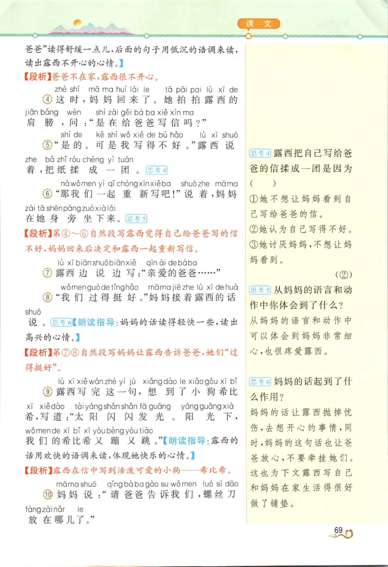 《教材解读》部编版语文2年级上册_二年级上下册资料_小学二年级学习资料-25年更新版_2-01、小学二年级语文上册_2-1-1、复习、知识点、归纳汇总_语文二（上）教材讲解+预习单
