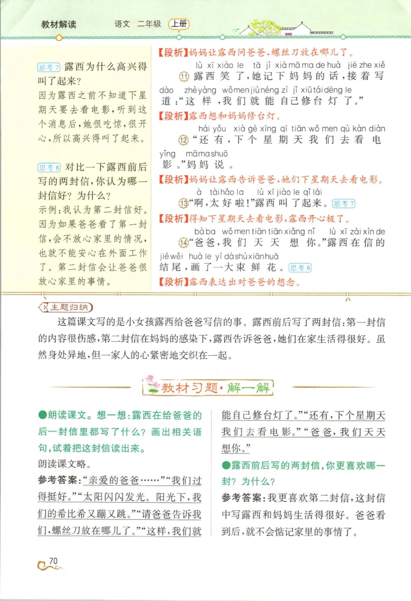 《教材解读》部编版语文2年级上册_二年级上下册资料_小学二年级学习资料-25年更新版_2-01、小学二年级语文上册_2-1-1、复习、知识点、归纳汇总_语文二（上）教材讲解+预习单