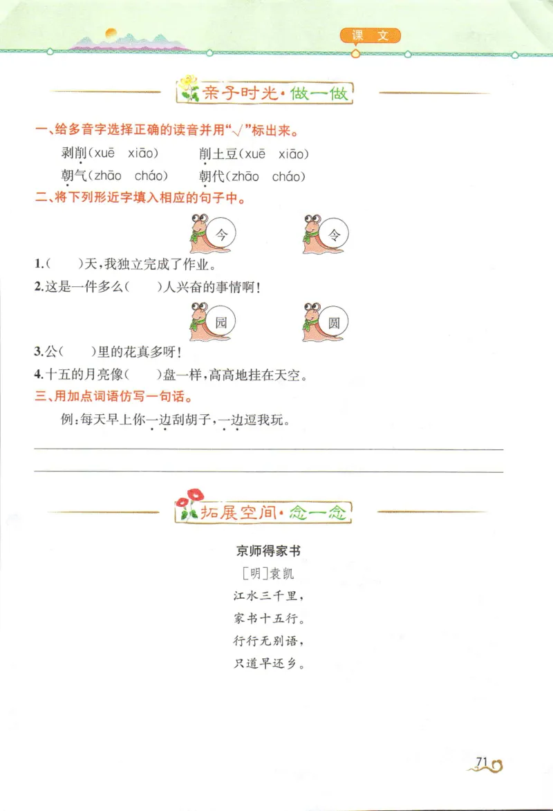 《教材解读》部编版语文2年级上册_二年级上下册资料_小学二年级学习资料-25年更新版_2-01、小学二年级语文上册_2-1-1、复习、知识点、归纳汇总_语文二（上）教材讲解+预习单