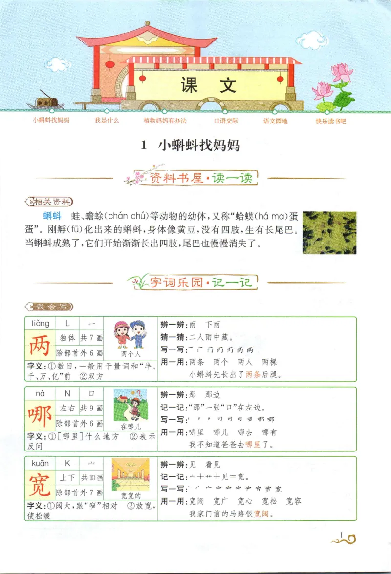 《教材解读》部编版语文2年级上册_二年级上下册资料_小学二年级学习资料-25年更新版_2-01、小学二年级语文上册_2-1-1、复习、知识点、归纳汇总_语文二（上）教材讲解+预习单