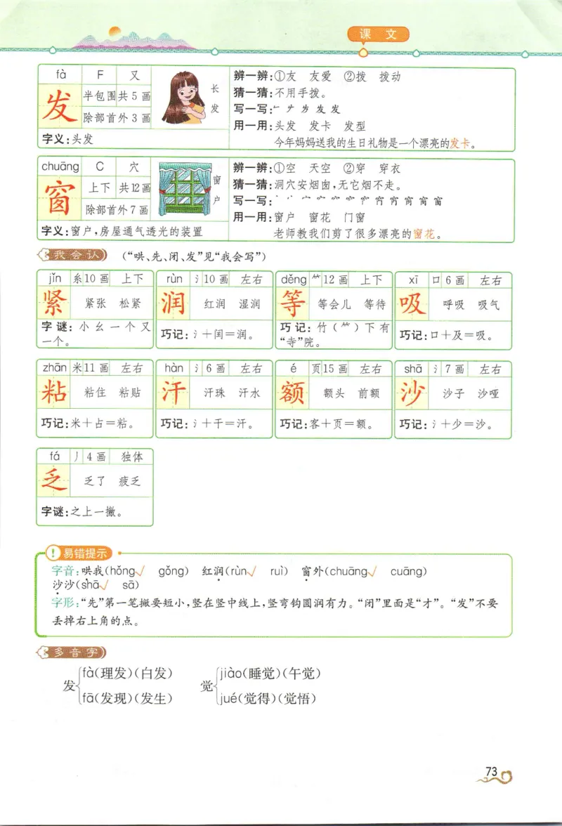《教材解读》部编版语文2年级上册_二年级上下册资料_小学二年级学习资料-25年更新版_2-01、小学二年级语文上册_2-1-1、复习、知识点、归纳汇总_语文二（上）教材讲解+预习单