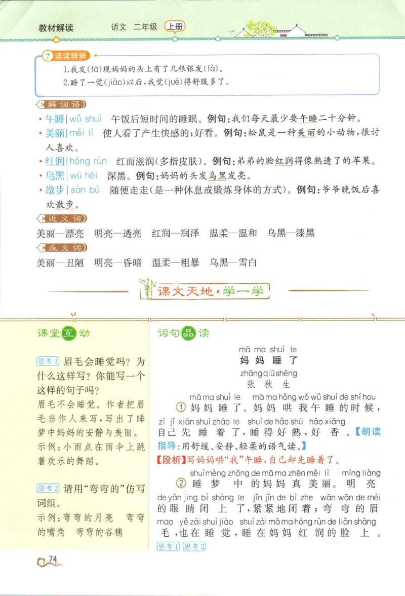 《教材解读》部编版语文2年级上册_二年级上下册资料_小学二年级学习资料-25年更新版_2-01、小学二年级语文上册_2-1-1、复习、知识点、归纳汇总_语文二（上）教材讲解+预习单