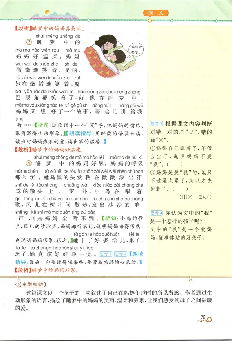 《教材解读》部编版语文2年级上册_二年级上下册资料_小学二年级学习资料-25年更新版_2-01、小学二年级语文上册_2-1-1、复习、知识点、归纳汇总_语文二（上）教材讲解+预习单