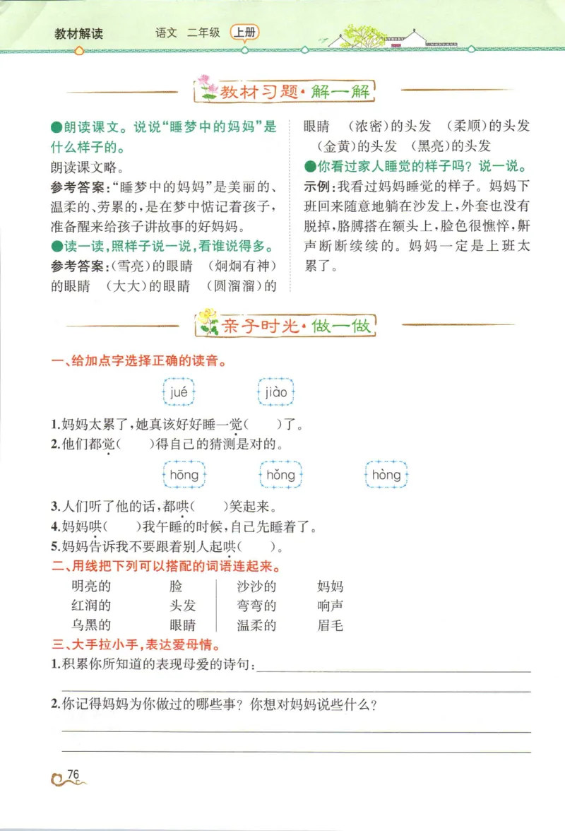 《教材解读》部编版语文2年级上册_二年级上下册资料_小学二年级学习资料-25年更新版_2-01、小学二年级语文上册_2-1-1、复习、知识点、归纳汇总_语文二（上）教材讲解+预习单