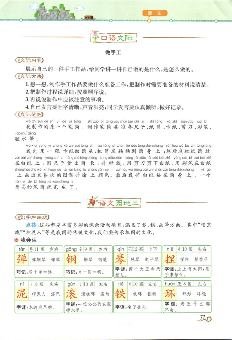 《教材解读》部编版语文2年级上册_二年级上下册资料_小学二年级学习资料-25年更新版_2-01、小学二年级语文上册_2-1-1、复习、知识点、归纳汇总_语文二（上）教材讲解+预习单