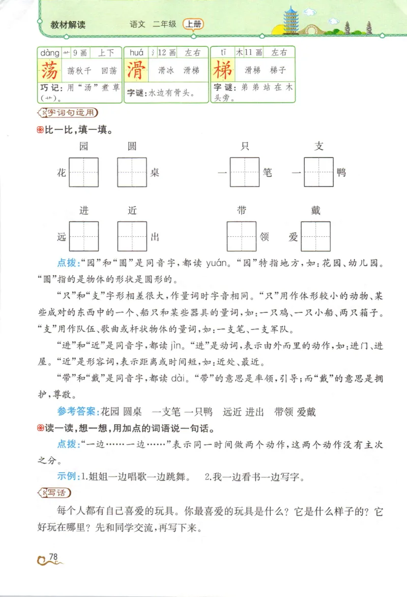《教材解读》部编版语文2年级上册_二年级上下册资料_小学二年级学习资料-25年更新版_2-01、小学二年级语文上册_2-1-1、复习、知识点、归纳汇总_语文二（上）教材讲解+预习单