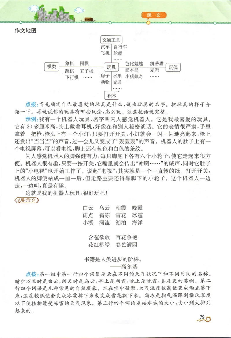 《教材解读》部编版语文2年级上册_二年级上下册资料_小学二年级学习资料-25年更新版_2-01、小学二年级语文上册_2-1-1、复习、知识点、归纳汇总_语文二（上）教材讲解+预习单