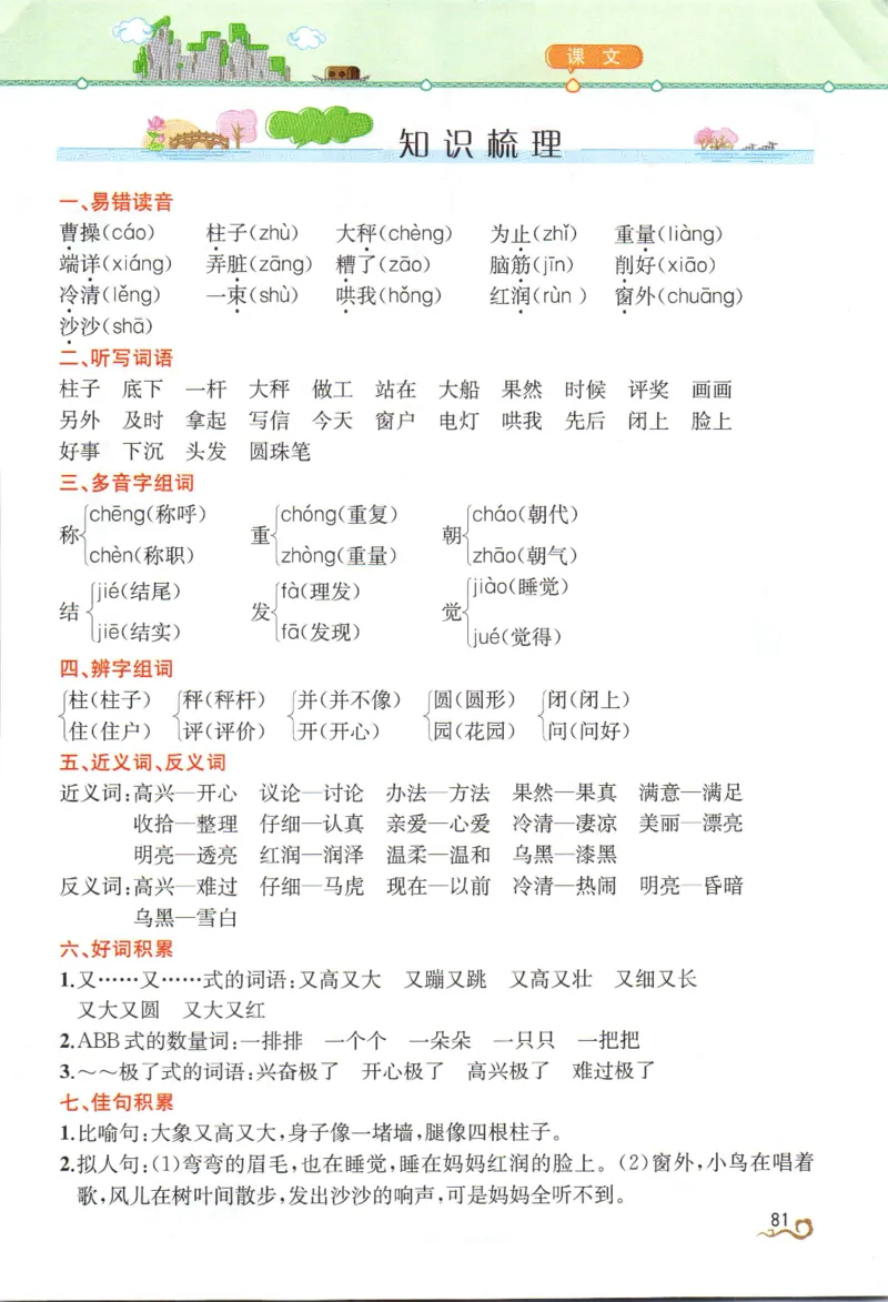 《教材解读》部编版语文2年级上册_二年级上下册资料_小学二年级学习资料-25年更新版_2-01、小学二年级语文上册_2-1-1、复习、知识点、归纳汇总_语文二（上）教材讲解+预习单