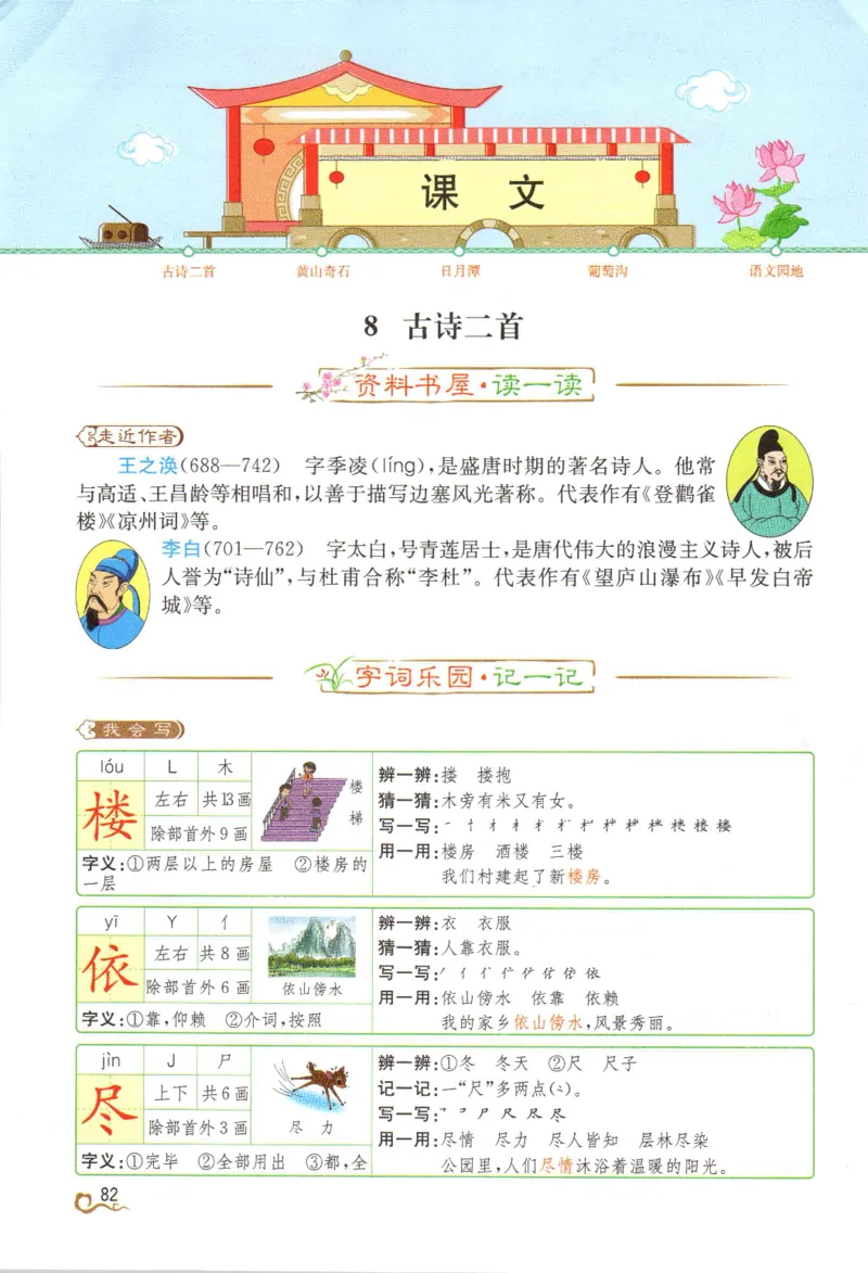 《教材解读》部编版语文2年级上册_二年级上下册资料_小学二年级学习资料-25年更新版_2-01、小学二年级语文上册_2-1-1、复习、知识点、归纳汇总_语文二（上）教材讲解+预习单