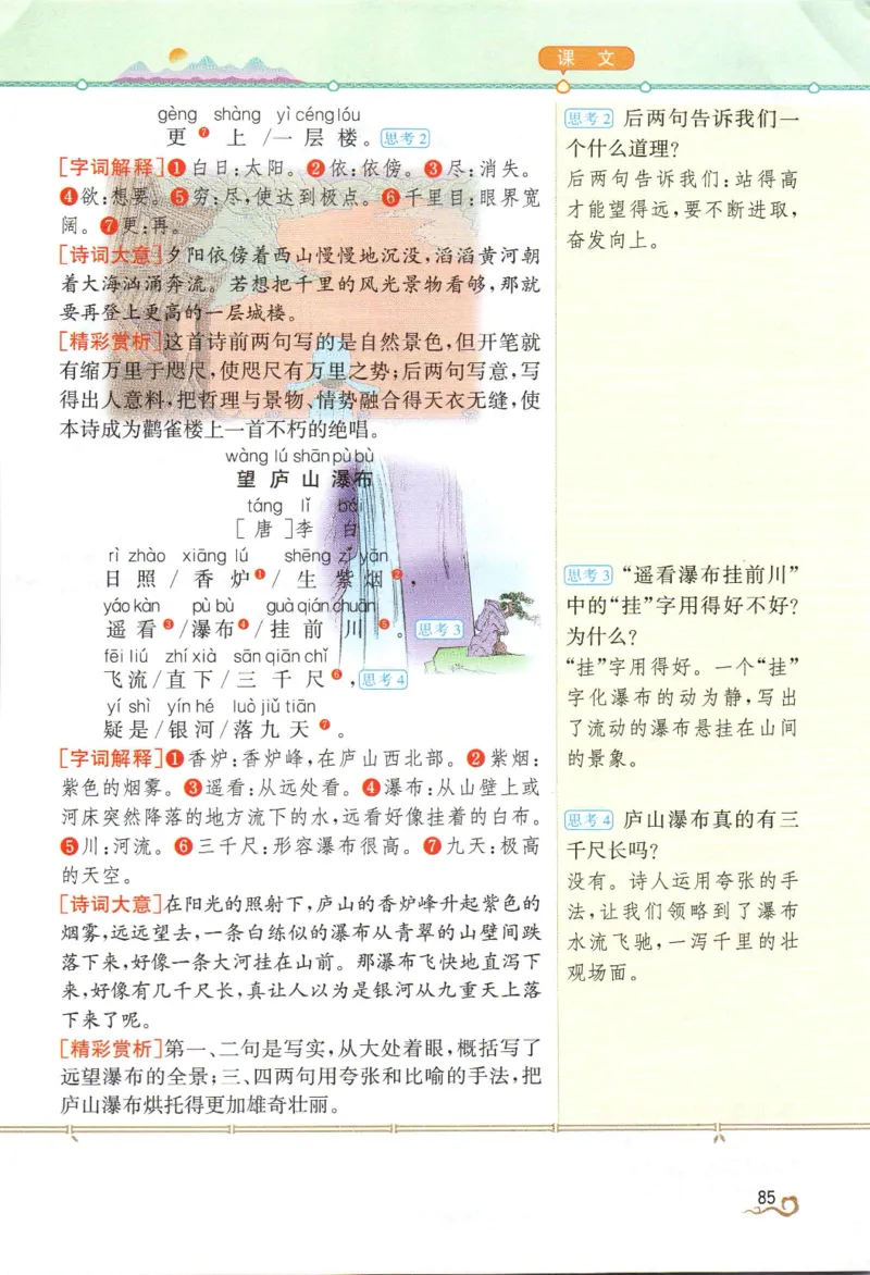 《教材解读》部编版语文2年级上册_二年级上下册资料_小学二年级学习资料-25年更新版_2-01、小学二年级语文上册_2-1-1、复习、知识点、归纳汇总_语文二（上）教材讲解+预习单