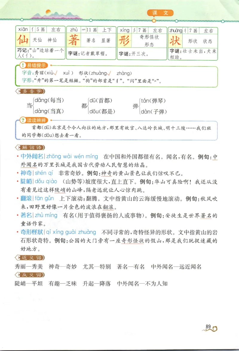 《教材解读》部编版语文2年级上册_二年级上下册资料_小学二年级学习资料-25年更新版_2-01、小学二年级语文上册_2-1-1、复习、知识点、归纳汇总_语文二（上）教材讲解+预习单