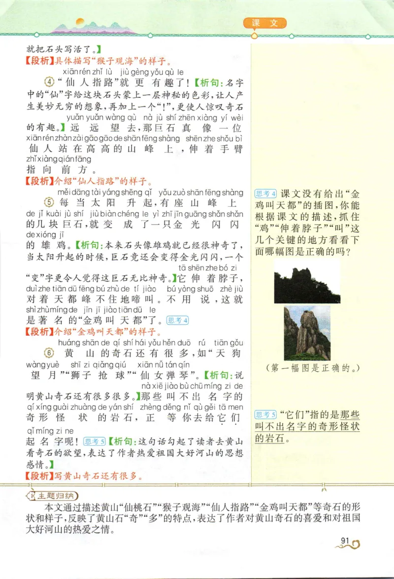 《教材解读》部编版语文2年级上册_二年级上下册资料_小学二年级学习资料-25年更新版_2-01、小学二年级语文上册_2-1-1、复习、知识点、归纳汇总_语文二（上）教材讲解+预习单