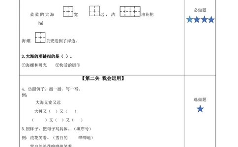 课文11《项链》（分层作业）-（统编版）_一年级语文上册（统编版）_老课标资料_分层作业