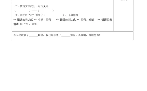 课文11《项链》（分层作业）-（统编版）_一年级语文上册（统编版）_老课标资料_分层作业