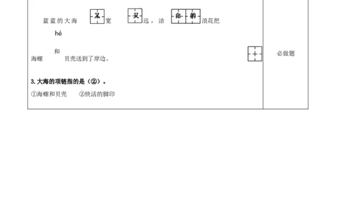 课文11《项链》（分层作业）-（统编版）_一年级语文上册（统编版）_老课标资料_分层作业