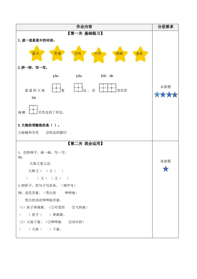 课文11《项链》（分层作业）-（统编版）_一年级语文上册（统编版）_老课标资料_分层作业