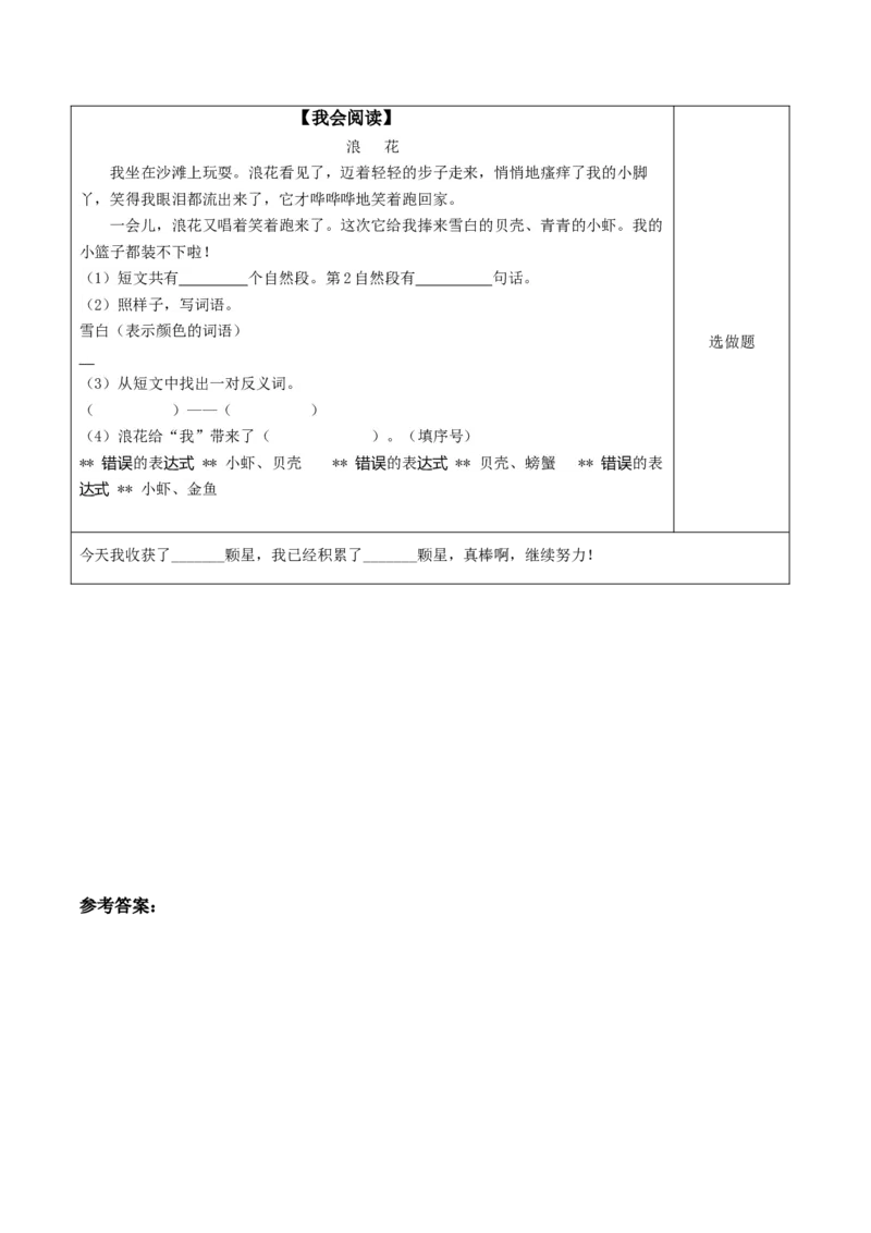 课文11《项链》（分层作业）-（统编版）_一年级语文上册（统编版）_老课标资料_分层作业