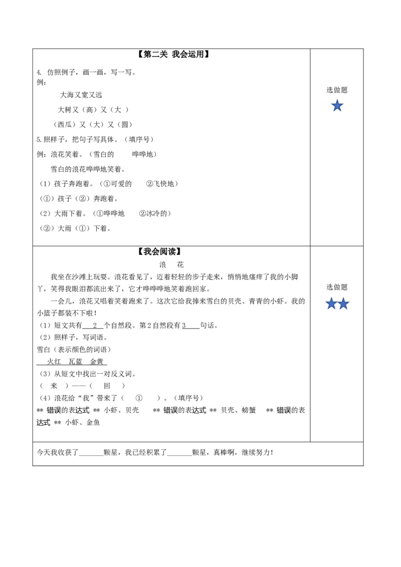 课文11《项链》（分层作业）-（统编版）_一年级语文上册（统编版）_老课标资料_分层作业